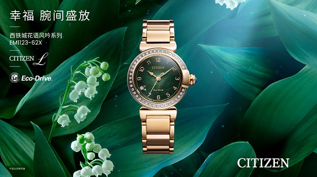 EM1123-62X 光动能花语风吟系列Mini“小铃花”镶钻女士腕表